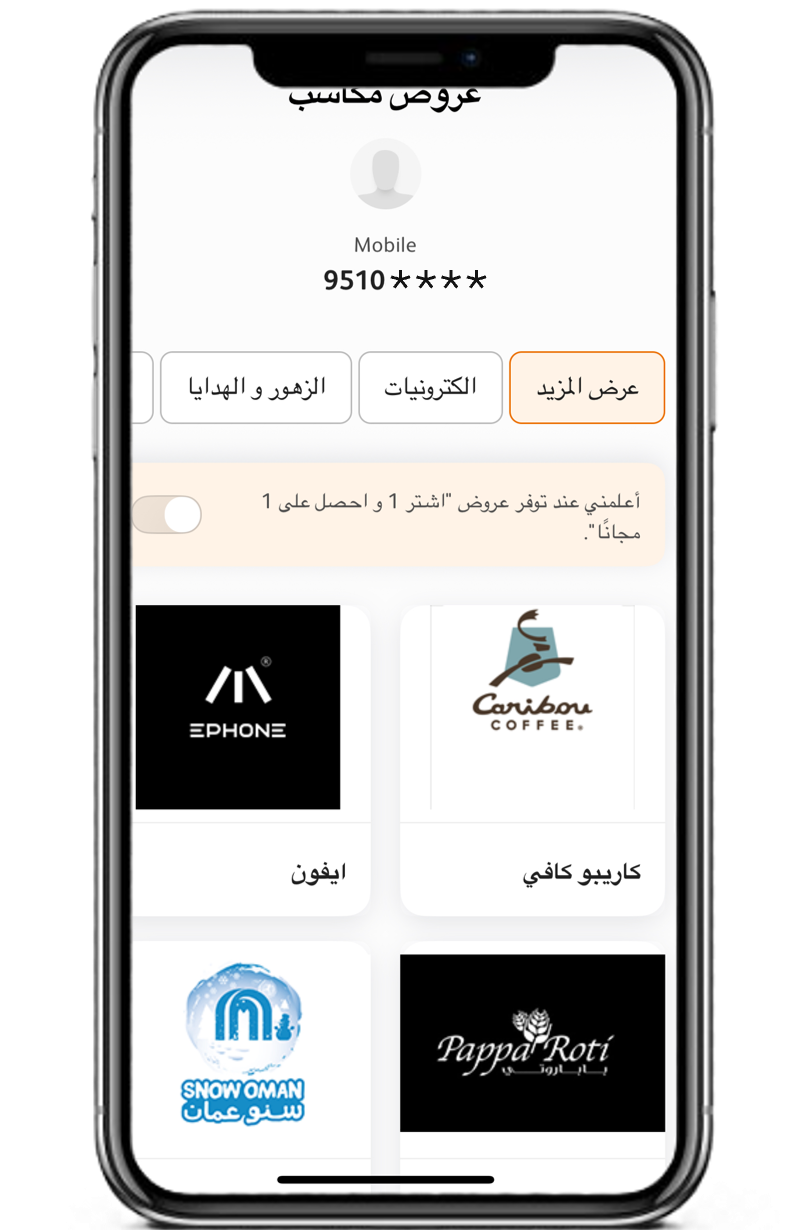 اختر عروض مكاسب.