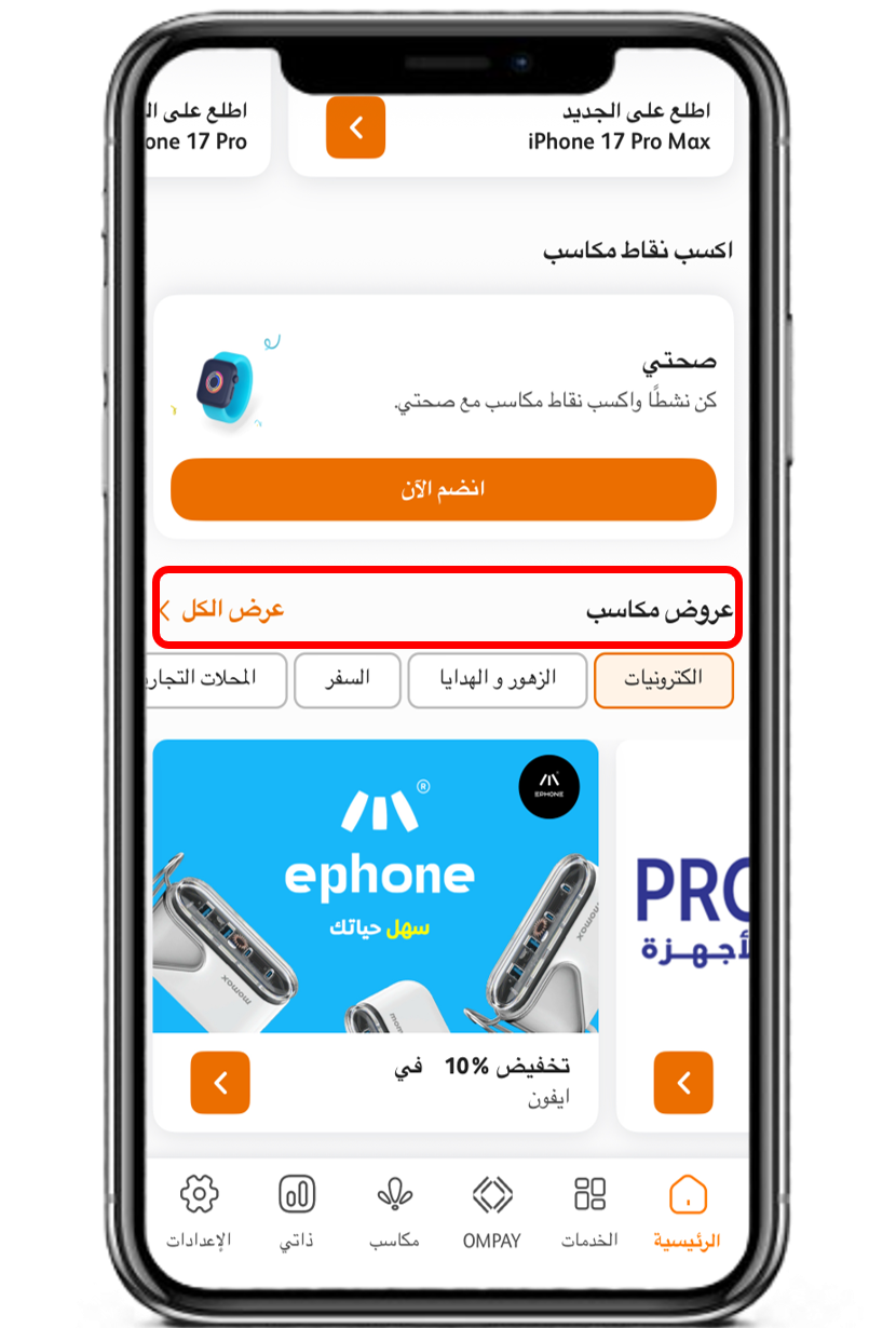 انتقل إلى قسم عروض مكاسب